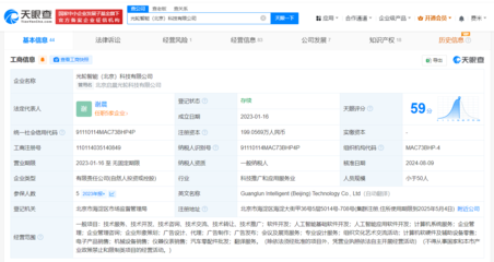 北京市人工智能产业基金战略投资光轮智能，共推软硬件技术革新