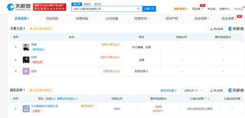 小米成立景润科技公司，深化计算机软硬件技术开发与销售布局