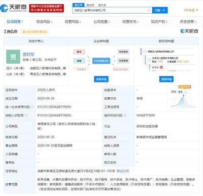 姚劲波旗下新布局 北京五八信息技术在成都成立教育科技公司